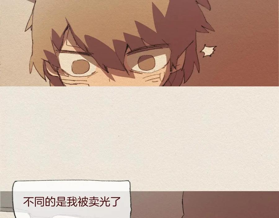 《爱憎》第44话 长大 第47页