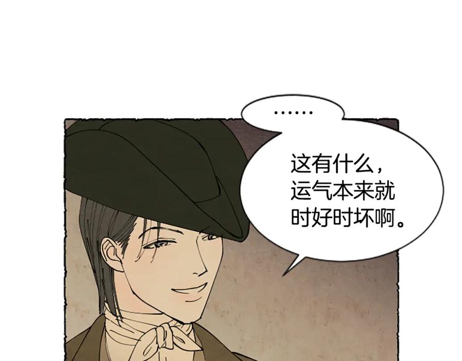 《米娅》第42话 骗局 第30页