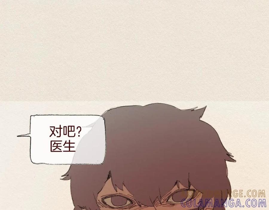 《爱憎》第44话 长大 第79页