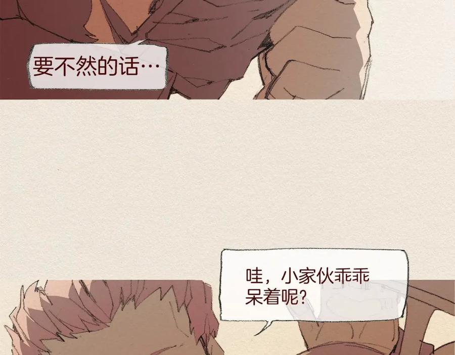 《爱憎》第44话 长大 第69页
