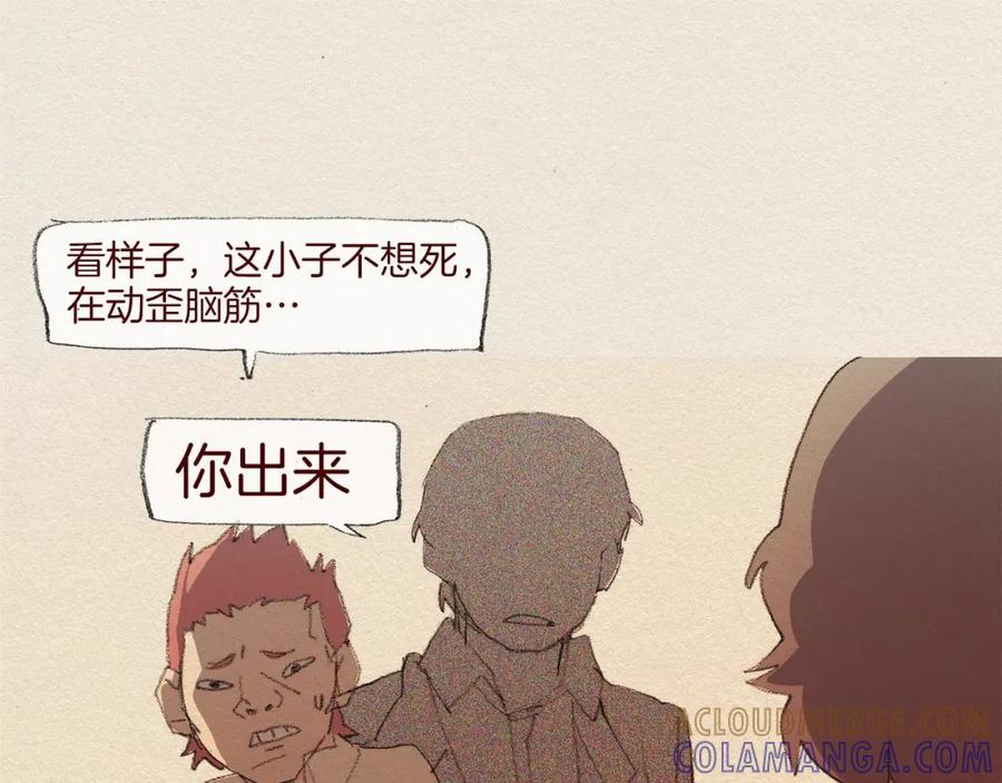 《爱憎》第44话 长大 第52页