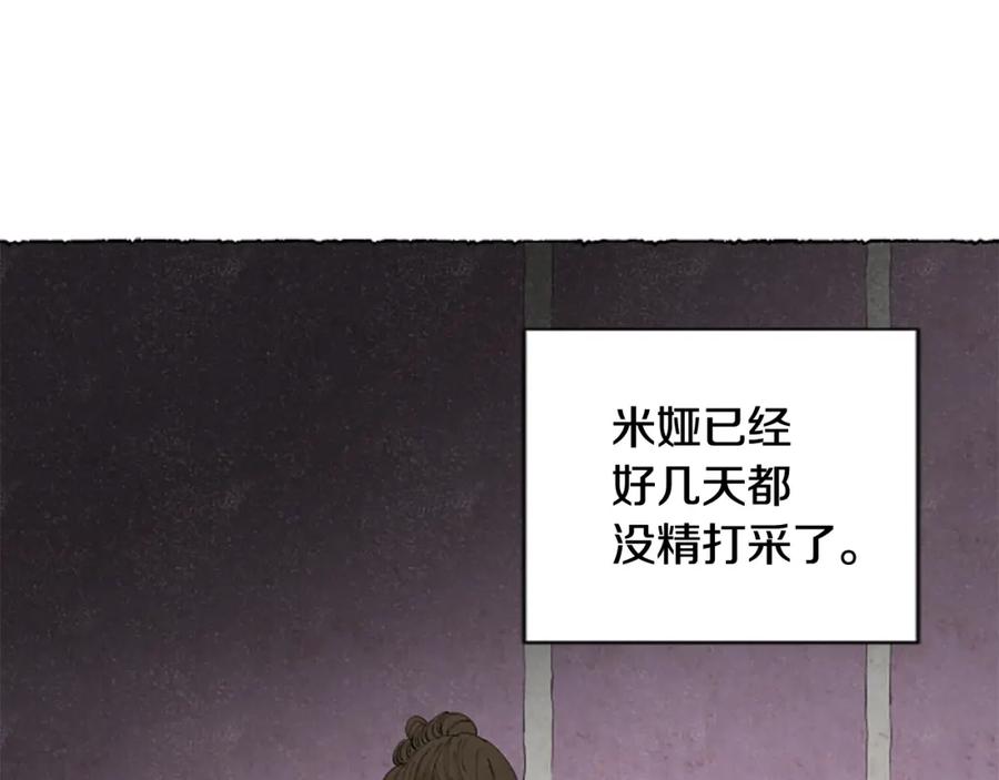 《米娅》第42话 骗局 第2页