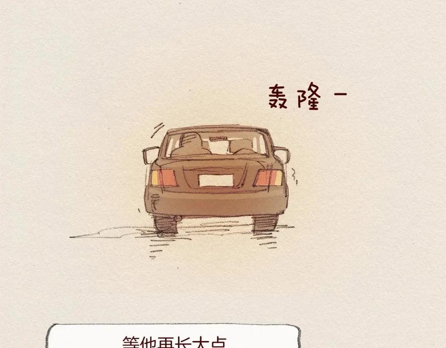 《爱憎》第44话 长大 第87页