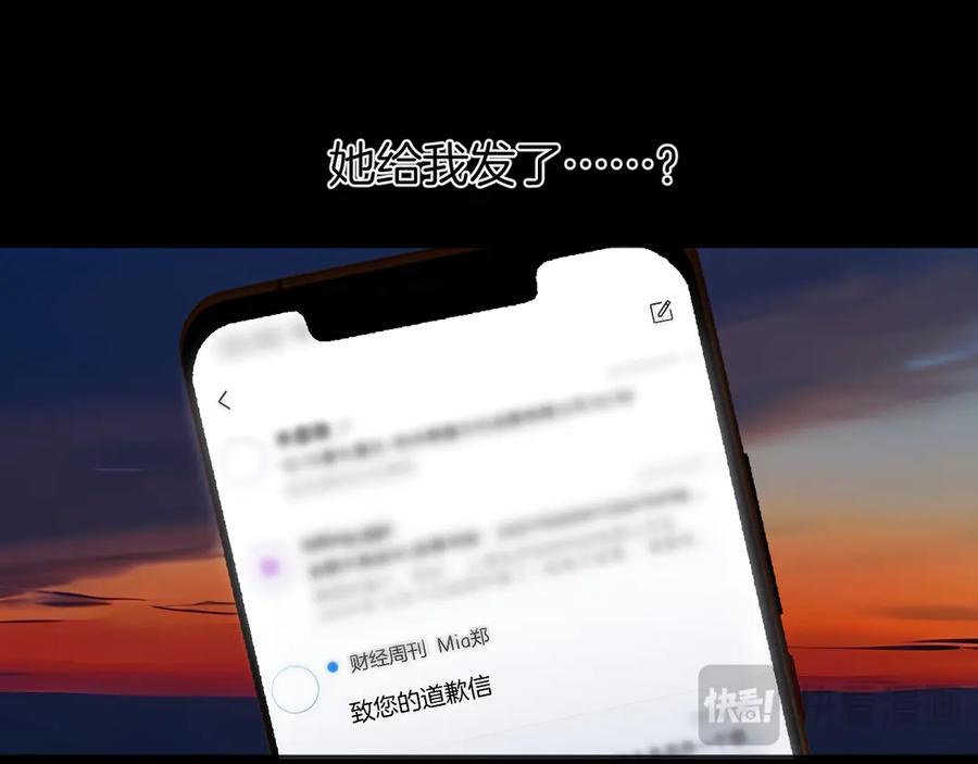 《错撩》第59话 难寐 第99页