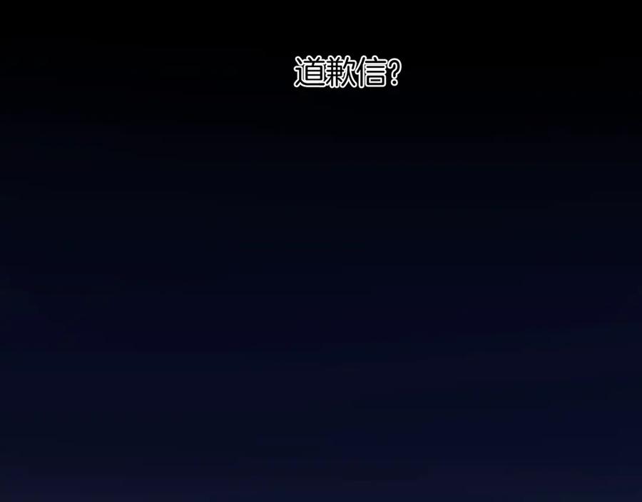 《错撩》第59话 难寐 第100页