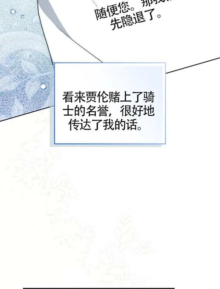 《男主执着于我的健康》第09话 第58页