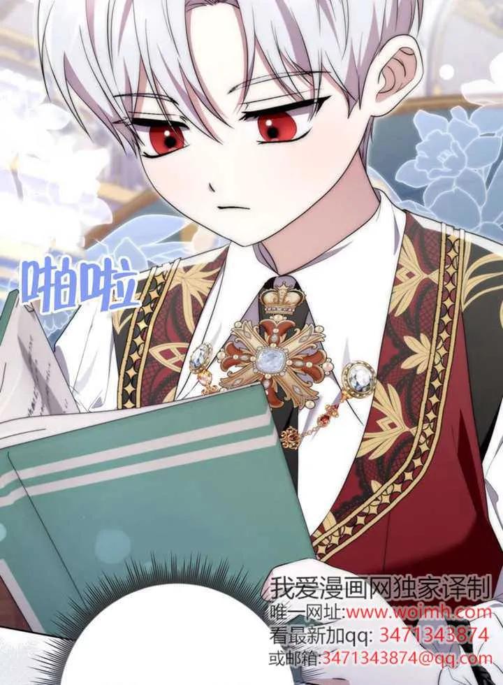 《男主执着于我的健康》第09话 第114页