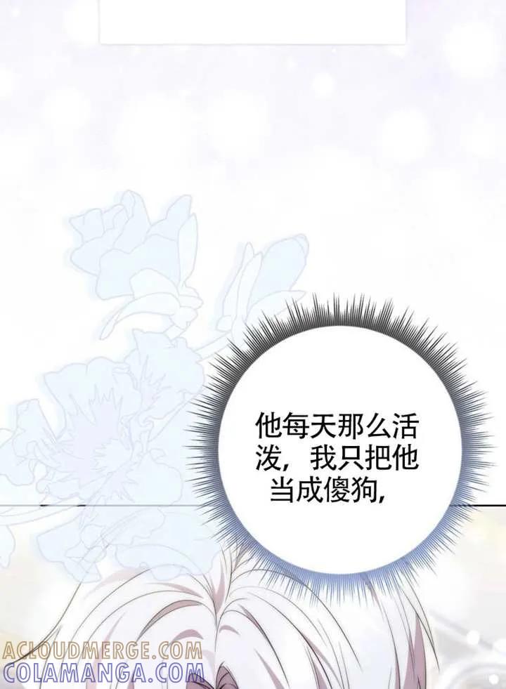 《男主执着于我的健康》第09话 第113页