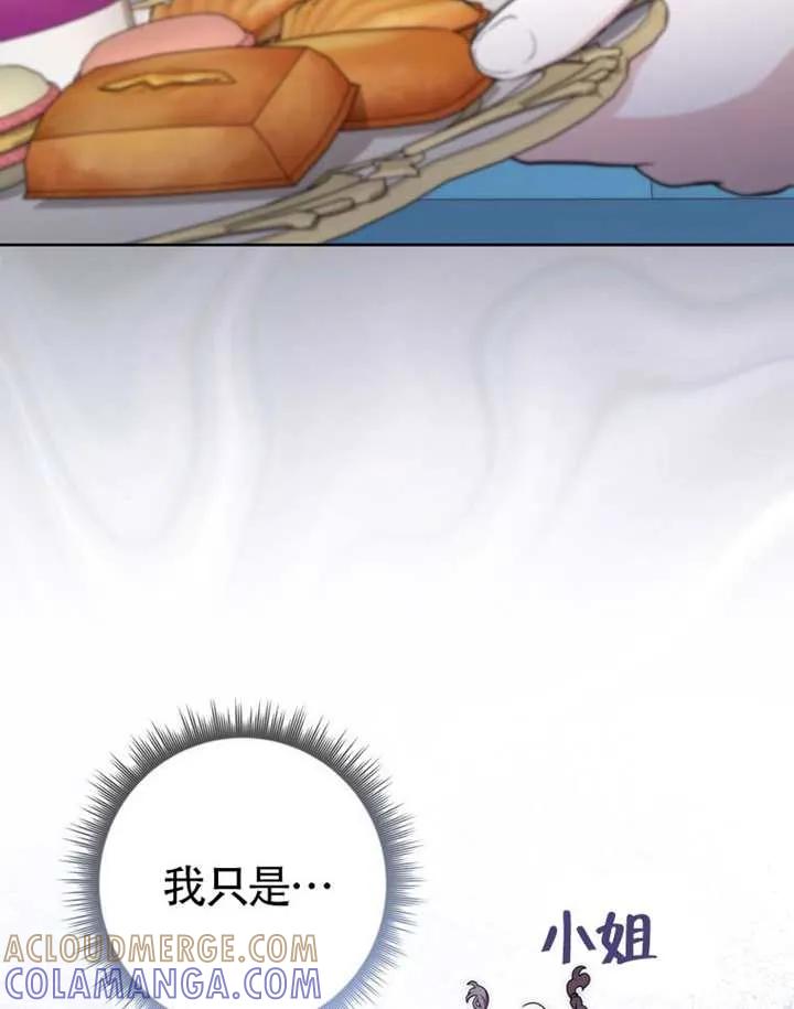 《男主执着于我的健康》第09话 第85页