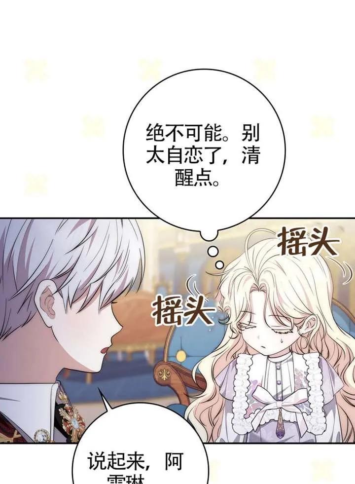《男主执着于我的健康》第09话 第120页