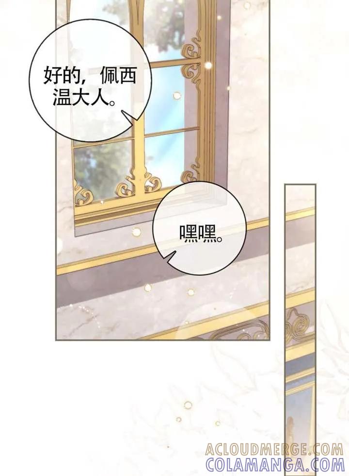 《男主执着于我的健康》第09话 第133页