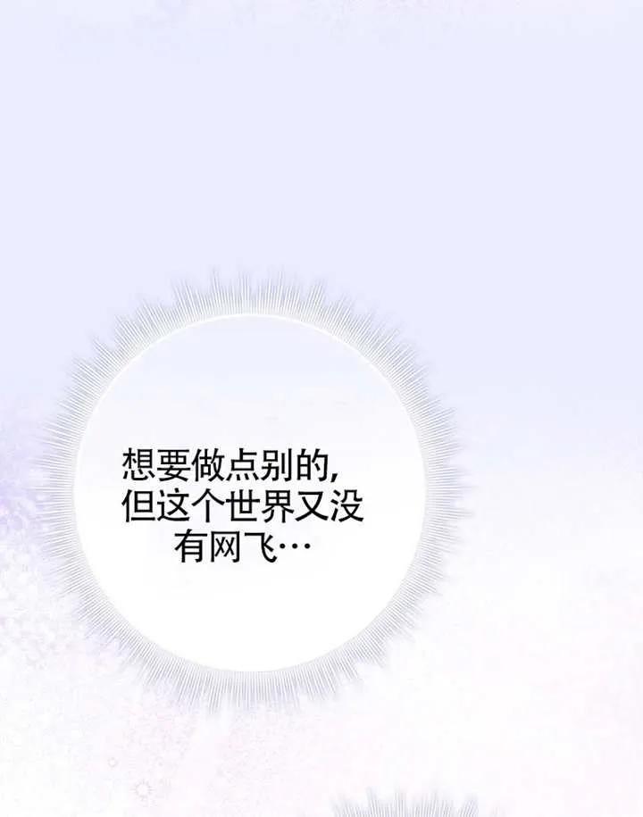 《男主执着于我的健康》第09话 第87页