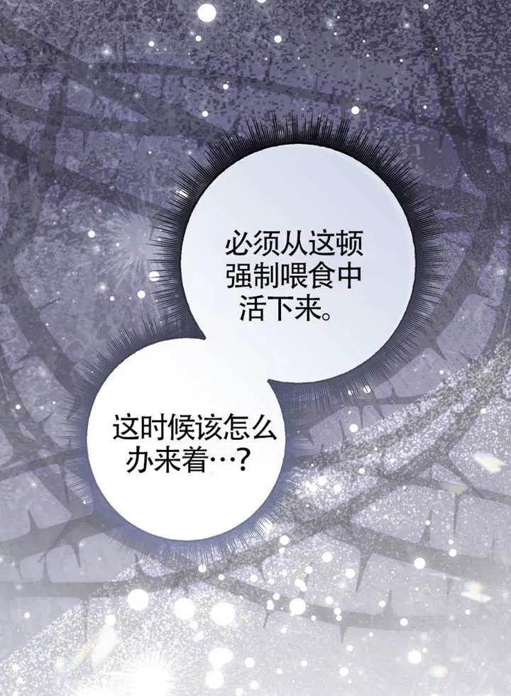 《男主执着于我的健康》第09话 第95页
