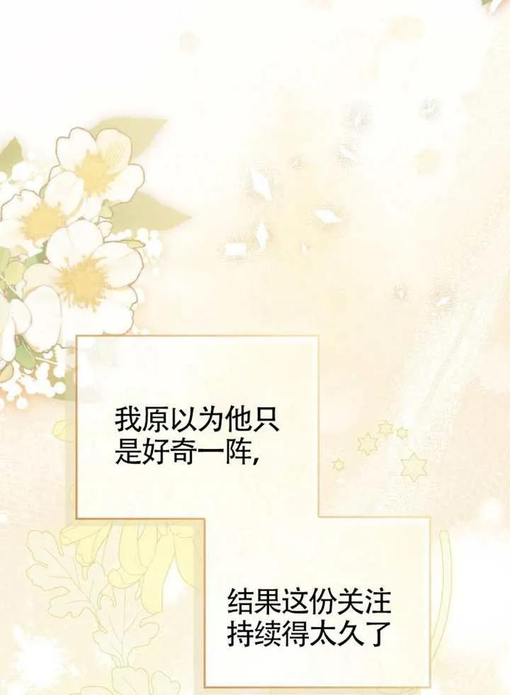 《男主执着于我的健康》第09话 第92页