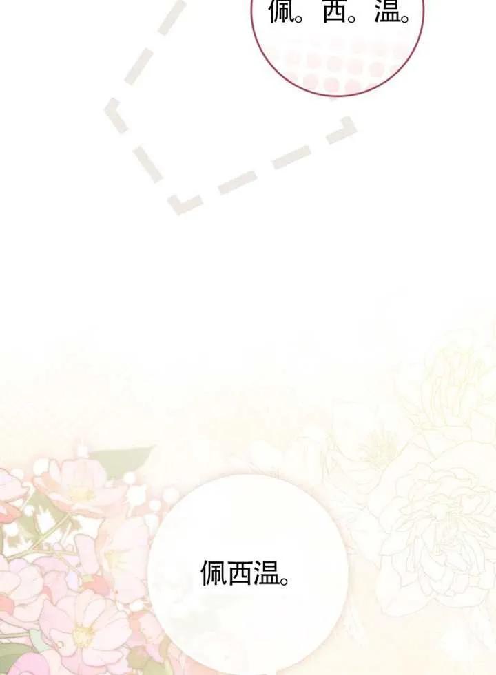 《男主执着于我的健康》第09话 第128页