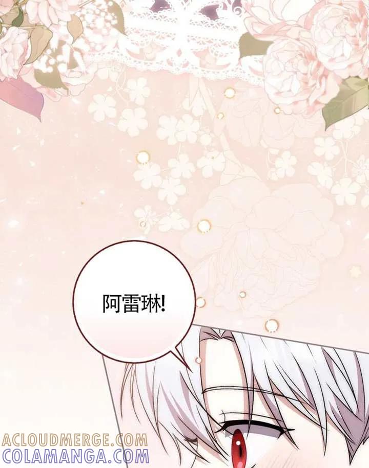 《男主执着于我的健康》第09话 第77页