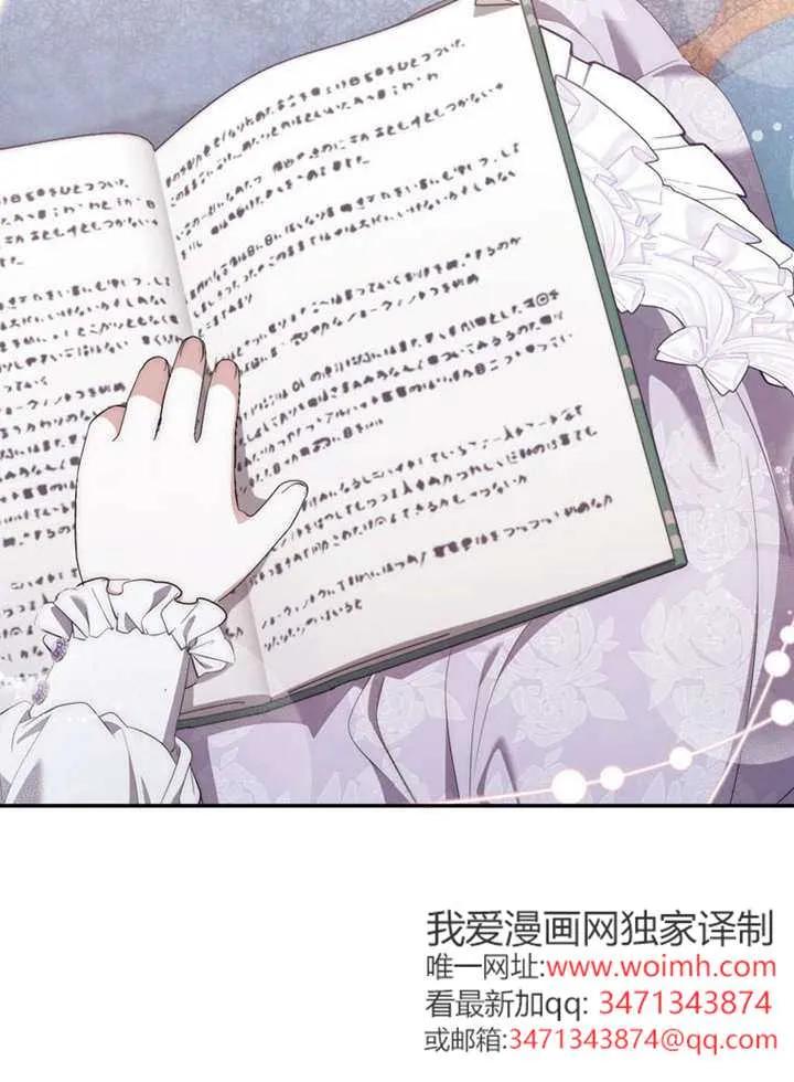 《男主执着于我的健康》第09话 第119页