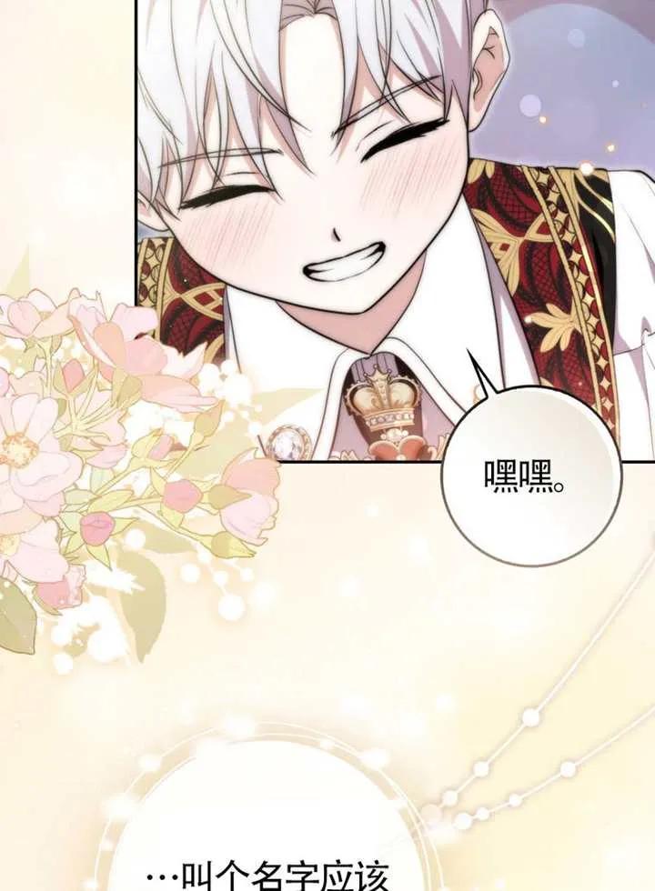 《男主执着于我的健康》第09话 第131页