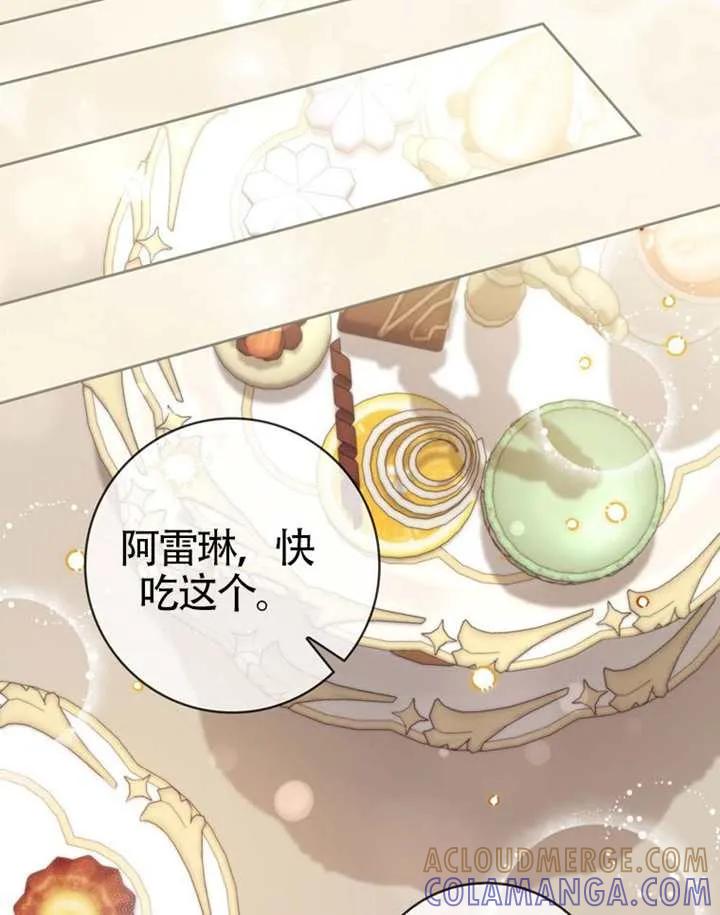 《男主执着于我的健康》第09话 第81页