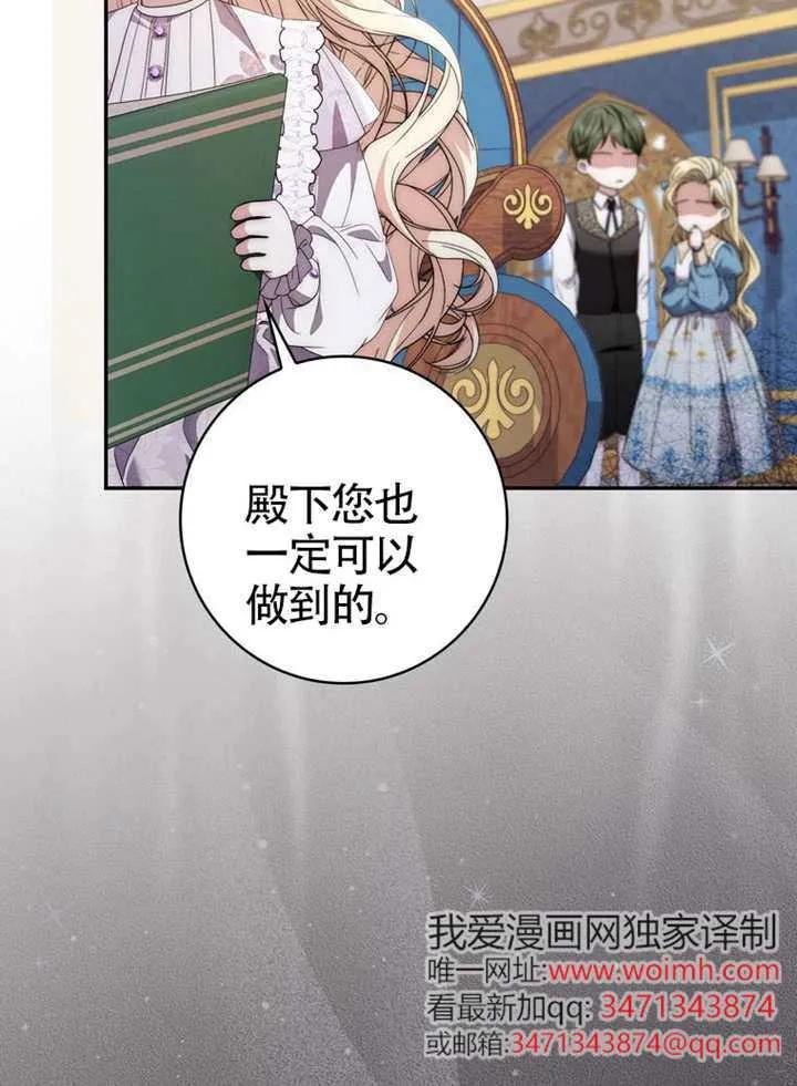 《男主执着于我的健康》第09话 第107页