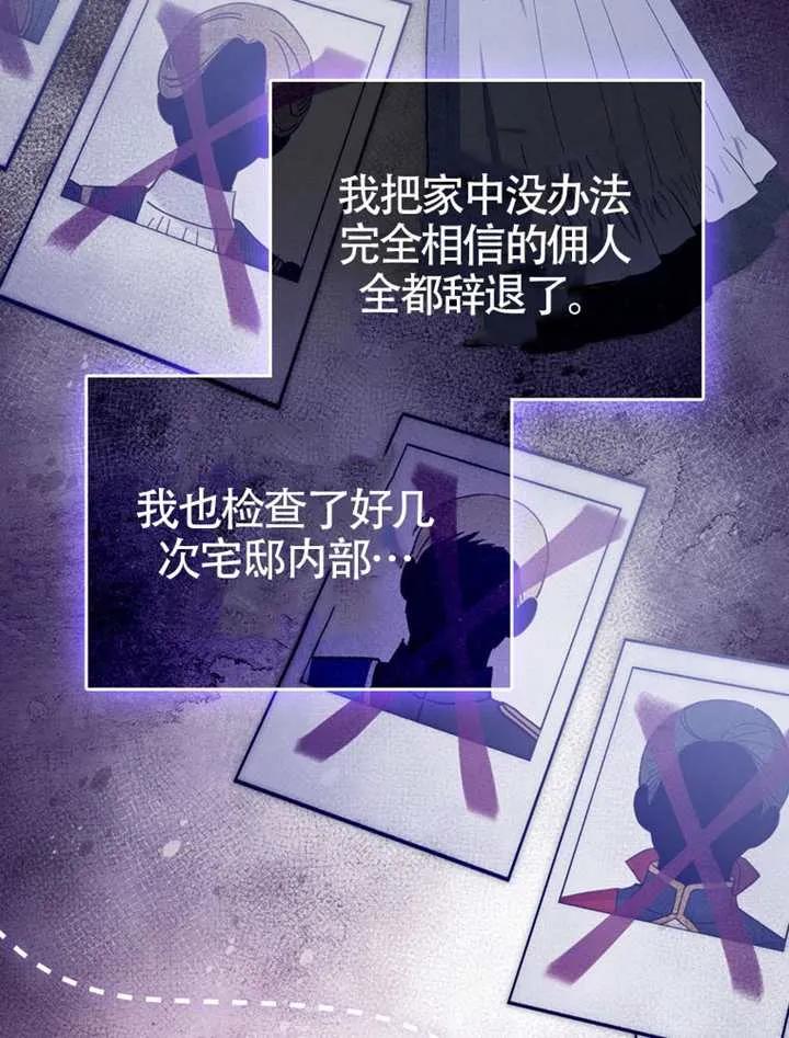 《男主执着于我的健康》第09话 第52页