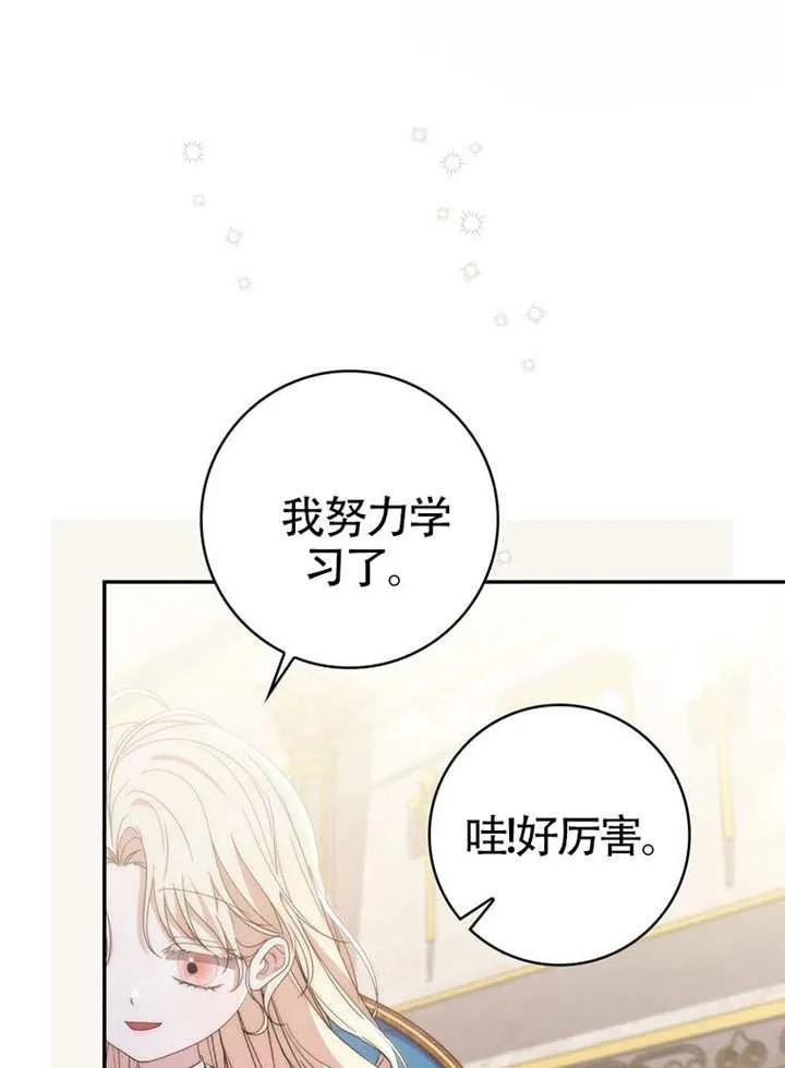 《男主执着于我的健康》第09话 第106页