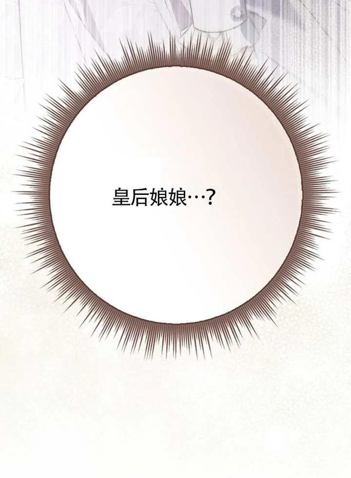 《男主执着于我的健康》第09话 第144页