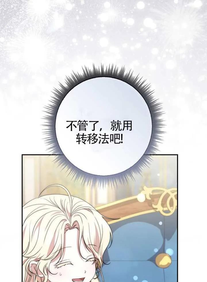 《男主执着于我的健康》第09话 第96页