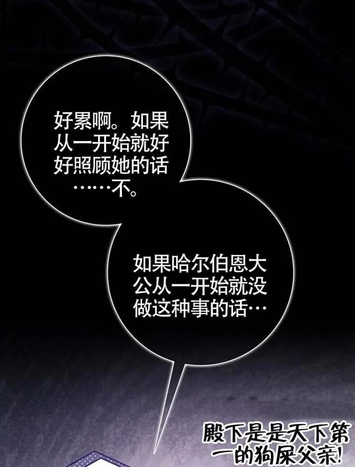 《男主执着于我的健康》第09话 第54页