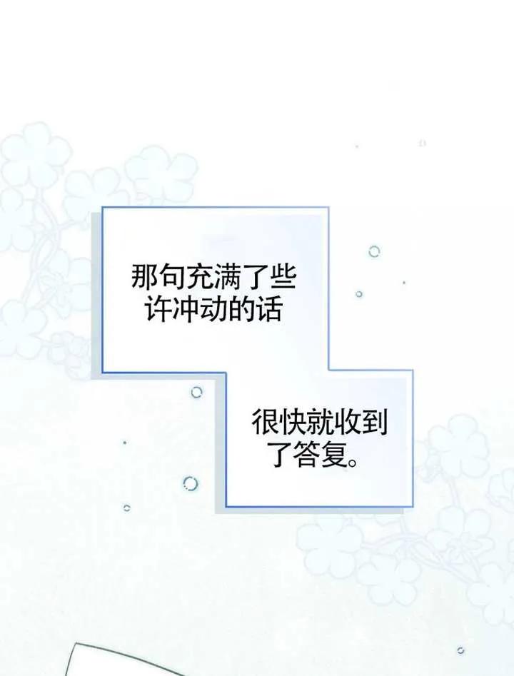 《男主执着于我的健康》第09话 第56页