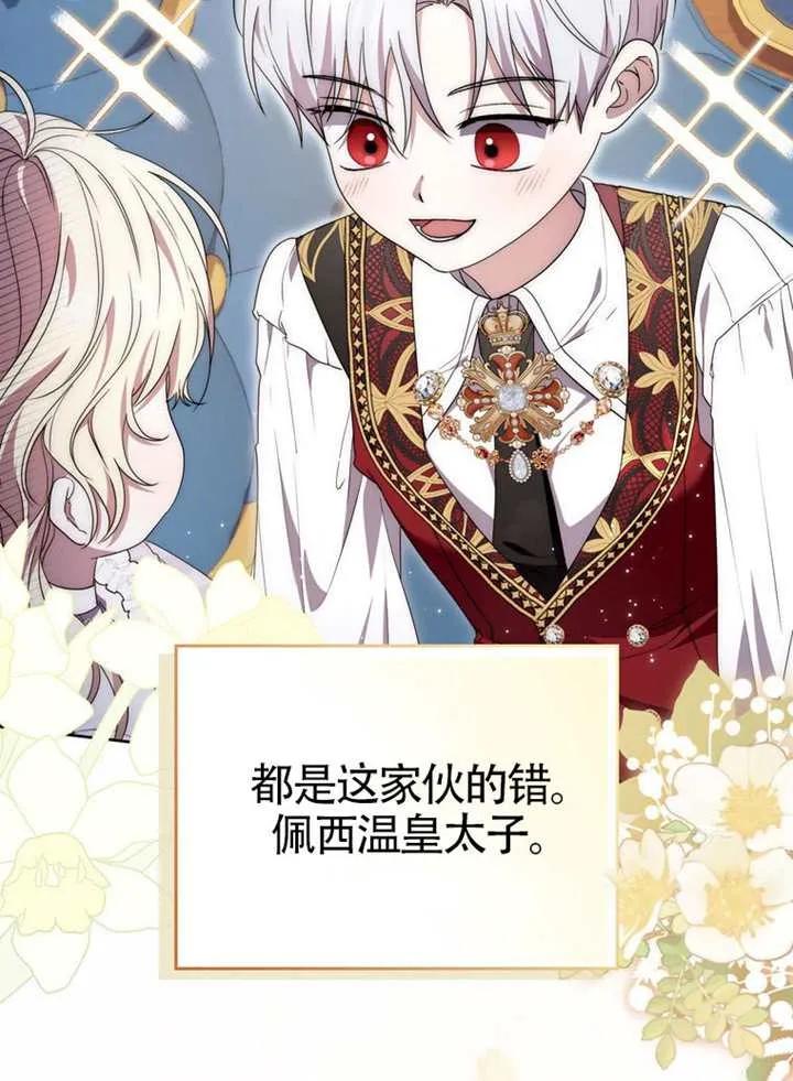 《男主执着于我的健康》第09话 第91页