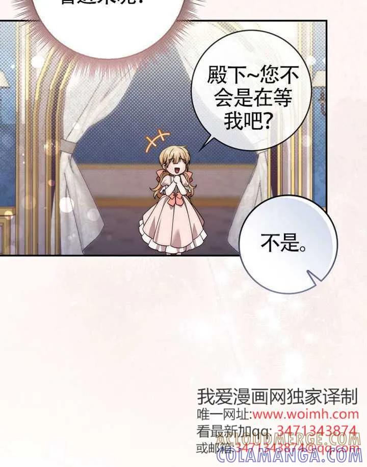 《男主执着于我的健康》第09话 第69页