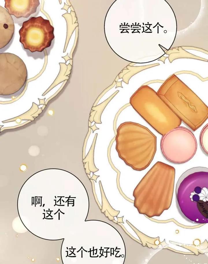 《男主执着于我的健康》第09话 第82页