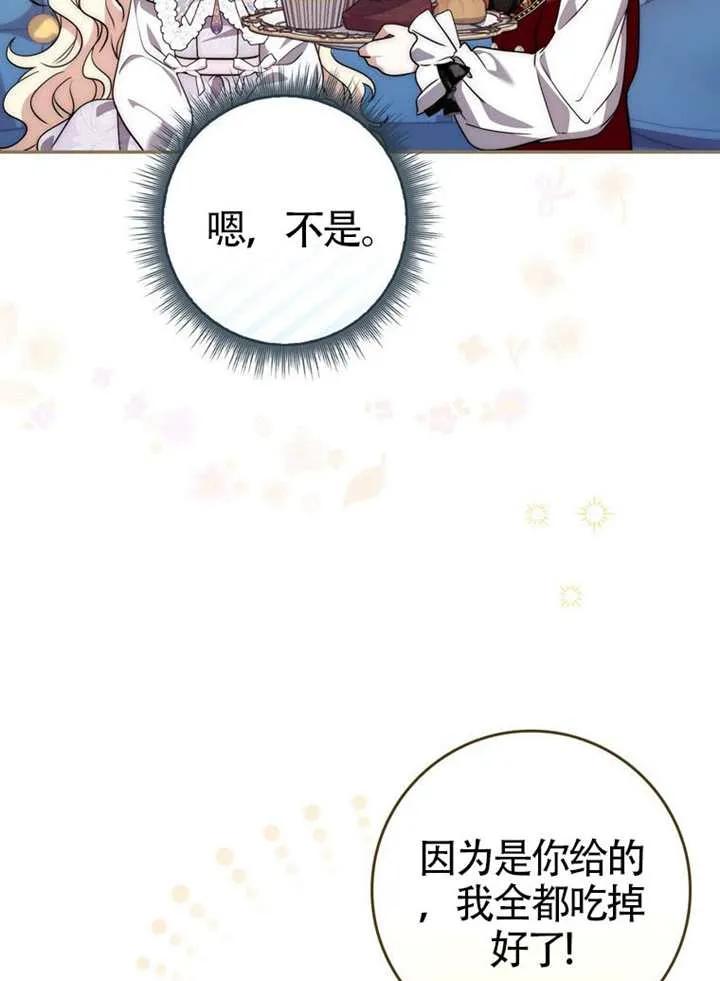 《男主执着于我的健康》第09话 第99页