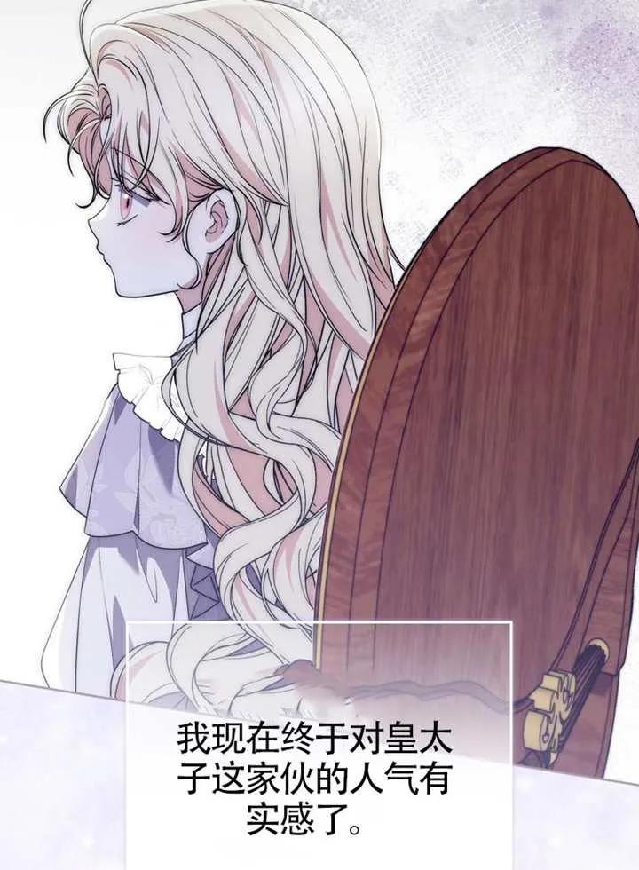 《男主执着于我的健康》第09话 第112页