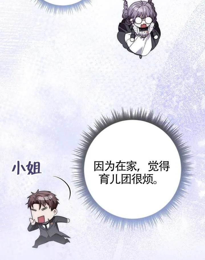 《男主执着于我的健康》第09话 第86页