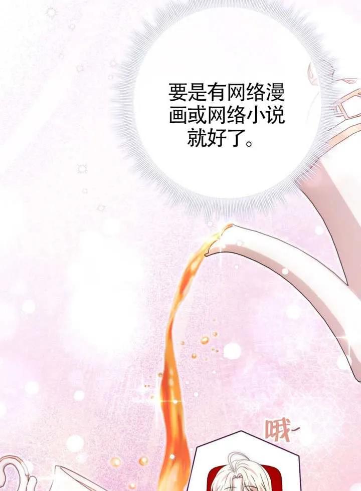 《男主执着于我的健康》第09话 第88页