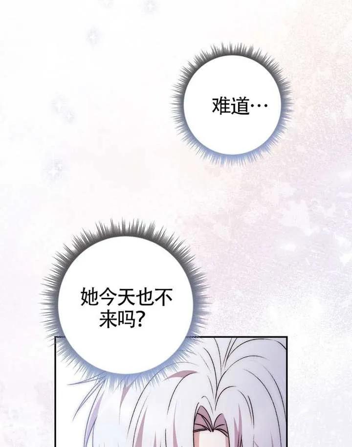 《男主执着于我的健康》第09话 第72页