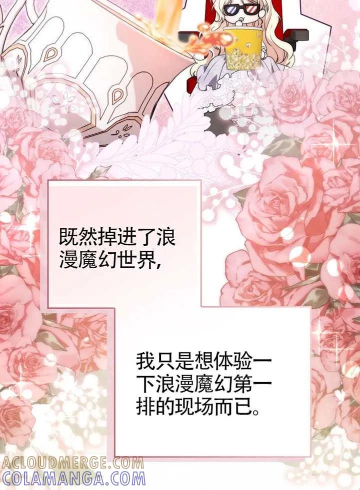 《男主执着于我的健康》第09话 第89页