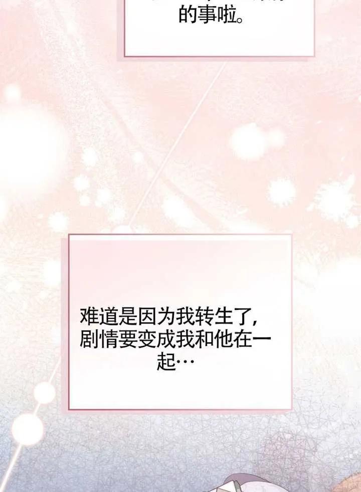 《男主执着于我的健康》第09话 第118页