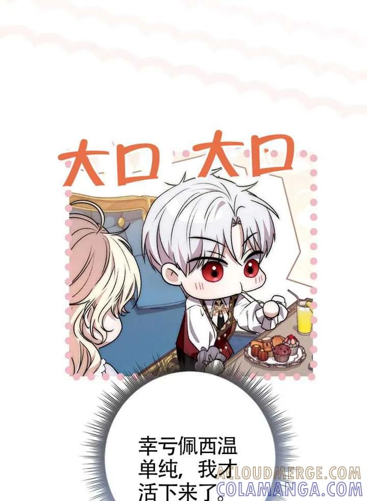 《男主执着于我的健康》第09话 第101页