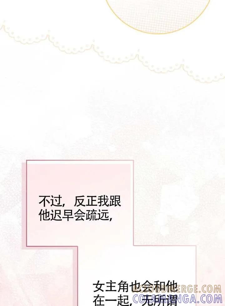 《男主执着于我的健康》第09话 第117页
