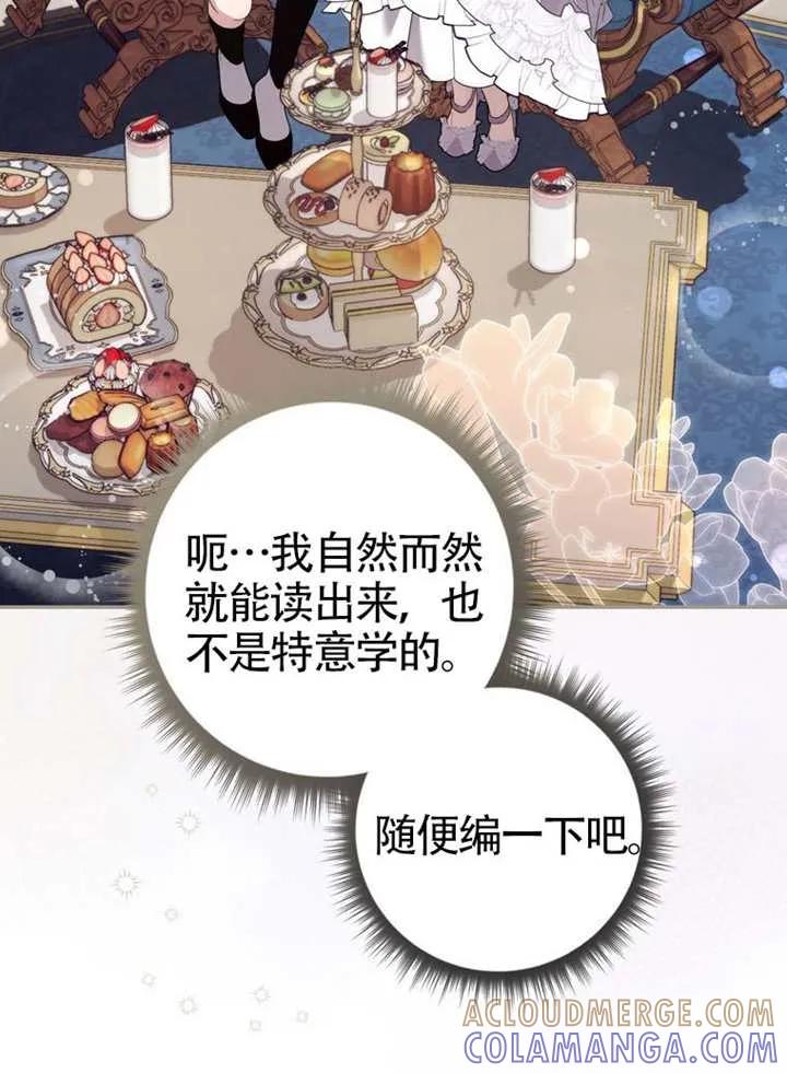 《男主执着于我的健康》第09话 第105页
