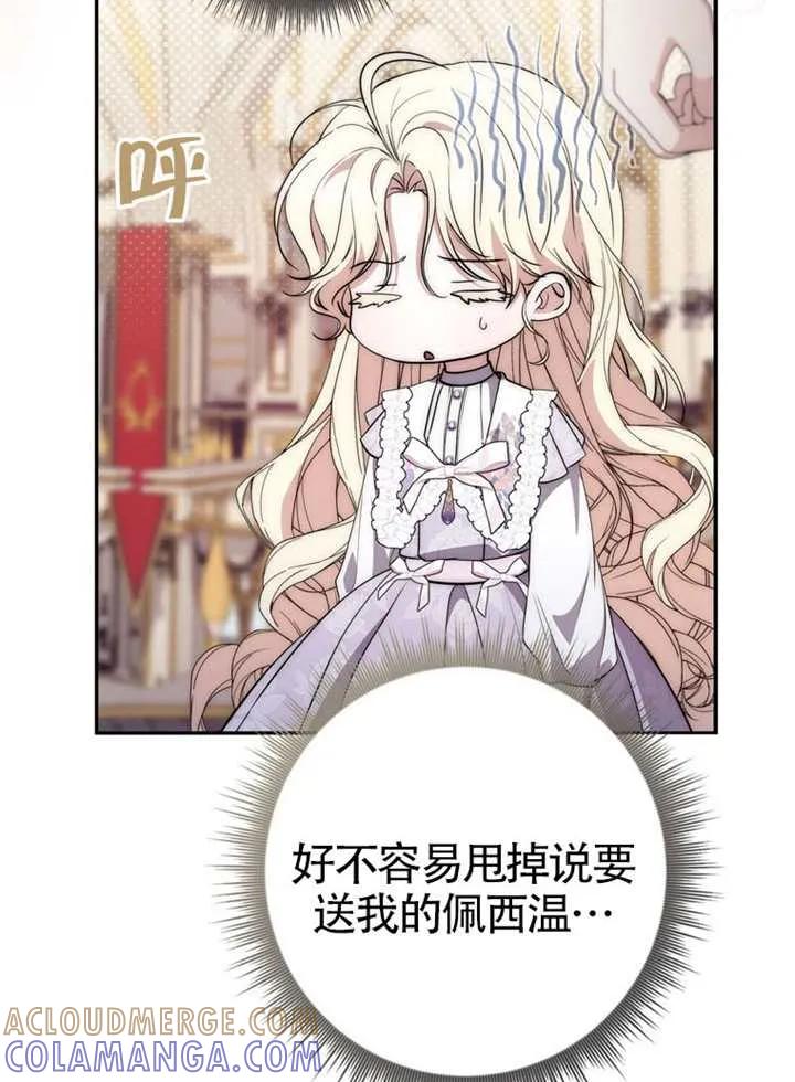 《男主执着于我的健康》第09话 第137页