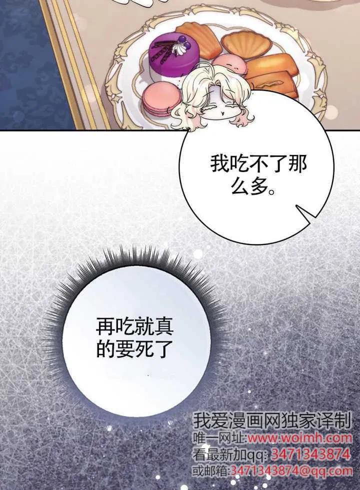 《男主执着于我的健康》第09话 第94页