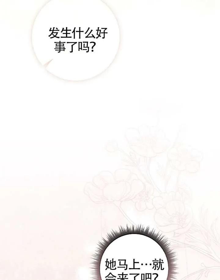《男主执着于我的健康》第09话 第67页