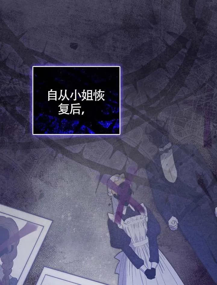 《男主执着于我的健康》第09话 第51页