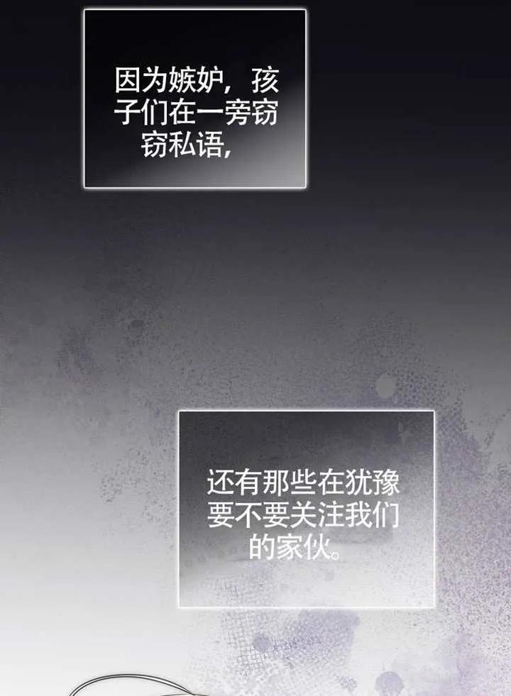 《男主执着于我的健康》第09话 第111页