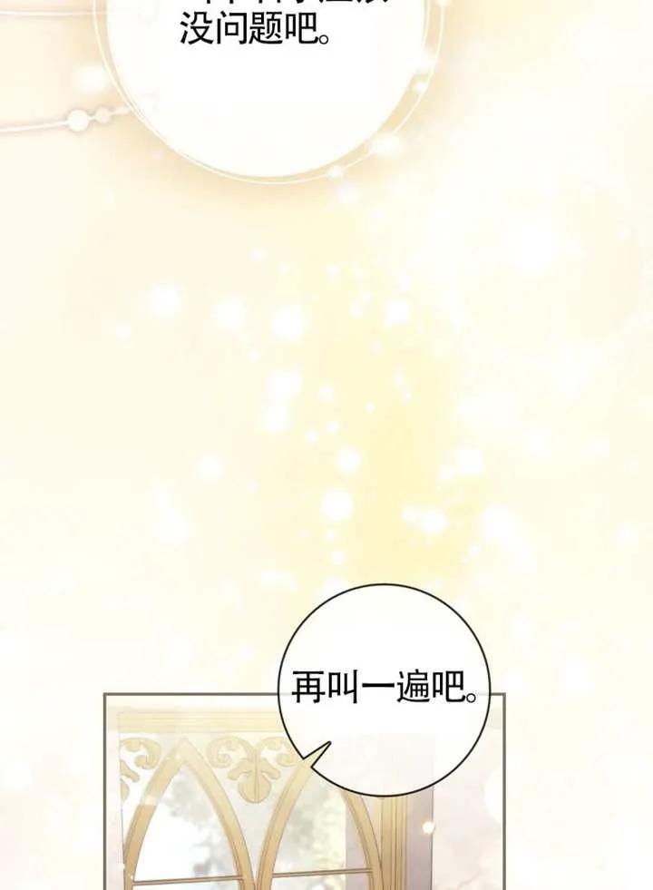 《男主执着于我的健康》第09话 第132页
