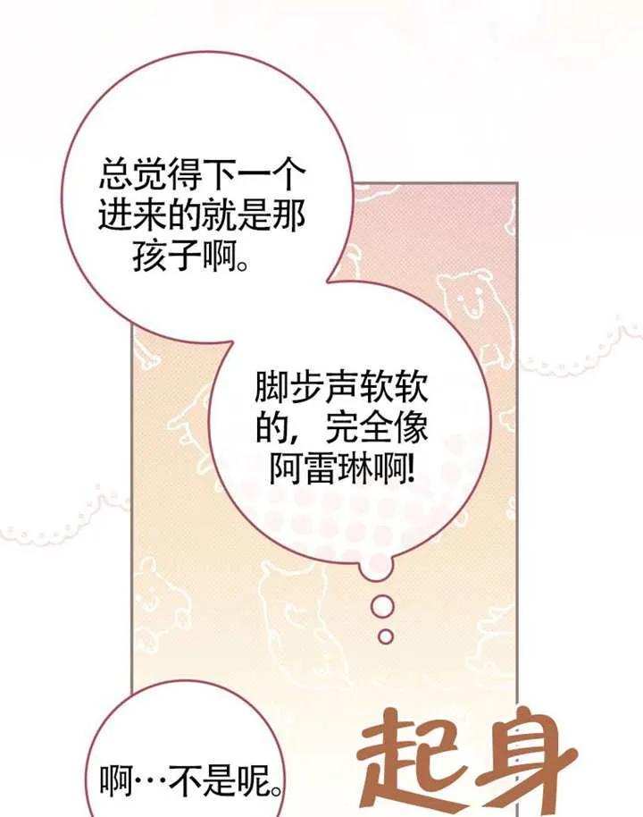 《男主执着于我的健康》第09话 第70页